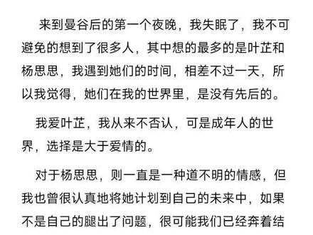 成年人的世界,选择是大于爱情的。#小说推荐 #我在风花雪月里等你