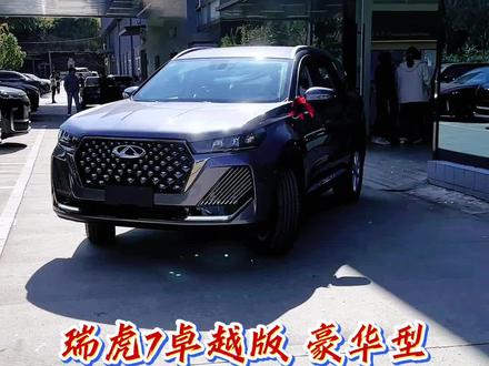 瑞虎7卓越版 豪华型,车辆功能使用技巧 #瑞虎7卓越版 #功能讲解 #奇瑞汽车 #奇瑞全系终身质保