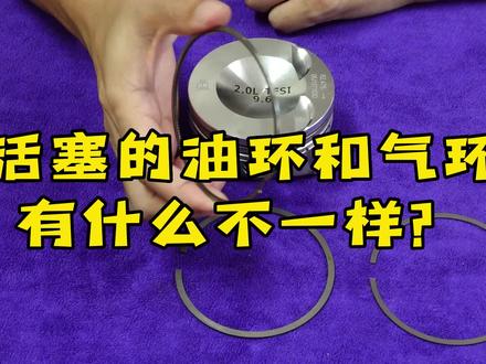 活塞第二道环是气环吗?#活塞有几道气环几道油环 #活塞环
#汽车知识 #汽车人共创计划