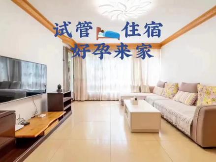 安琪儿医院暖心民宿试管之家