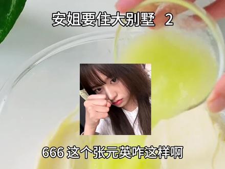 okok第二期也是来了好吧#宥元#小说推荐#安宥真张元英