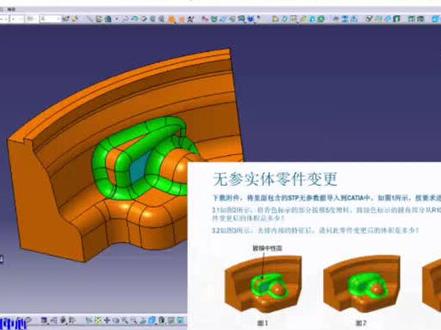 CATIA操作技巧,产品变更修改方法,CATIA学习#CATIA学习课程 #汽车设计培训 #CATIA汽车设计学习 #武汉CATIA培训 #CATIA汽车内外饰设计