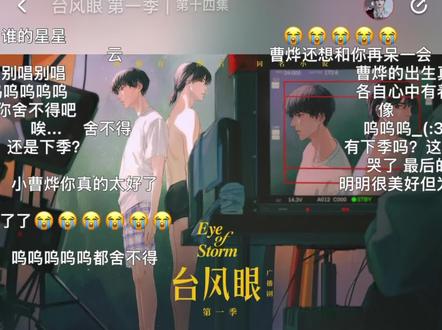 十年生长痛 十年清醒梦#台风眼 #曹烨 #梁思喆