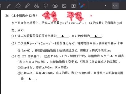 2026年江苏镇江中考数学一模,压轴题第25题 二次函数综合题,含参的函数图像平移,对称性,距离的理解#镇江中考数学 #二次函数压轴题 #二次函数图像 #二次函数的图象和性质