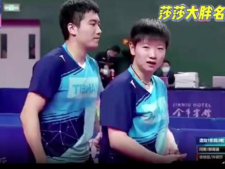 【爆笑名场面】孙颖莎梁靖崑混双合作!莎莎嫌弃她哥不是没道理的 #孙颖莎梁靖崑 #国乒