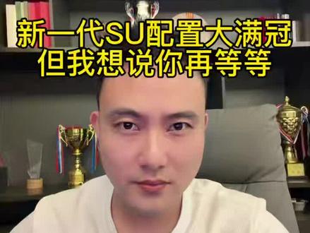 同级别硬刚,小米Su7vs尚界Z7 2026花落谁家?#小米U7 #尚界Z7