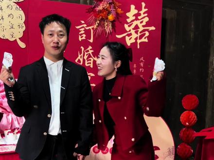 抽空装个厢、#订婚宴的仪式感 #订婚现场 #农村订婚习俗