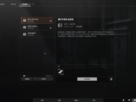 我领到了暗区首个反作弊补偿 #暗区突围pc #暗区突围无限