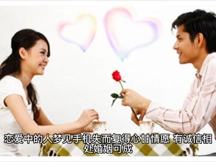 梦见失尔复得(解梦)#愿刷到这条视频的人都能健康平安 #今日分享