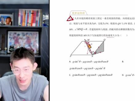 山东出题老头阴险考法!受力分析+立体几何!吃透原理冲刺高分 不再是梦!#高中物理 #高考 #提分 #山东 #夏梦迪