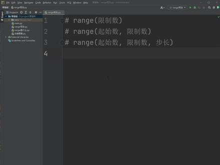 range函数的参数含义解析 #python #编程入门