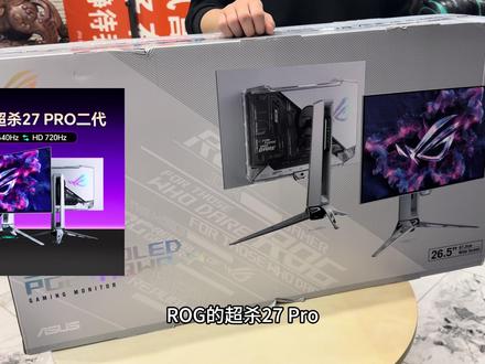 榆树首家 ROG超杀27PRO 明天就给大家装机 想来玩想来体验的 明天记得到店哦 #ROG #ROG超杀 #向日葵电竞馆 #三角洲