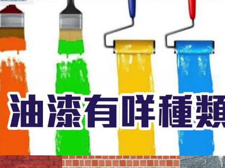 墙面刷漆涂料的基本信息~
#油漆 #水性漆 #底漆 #涂料