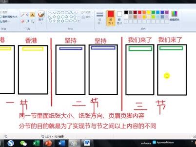 计算机二级OFFICEword用6步循环制作页眉页脚! #国考计算机二级