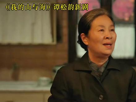 方婉之与父亲解除误会#我的山与海 #我的山与海解说