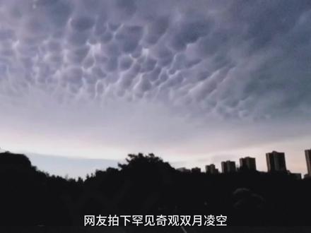 最近网友拍到双月凌空