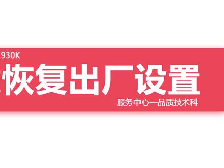 得力针式打印机620k、625k、628k、930k恢复出厂设置教程