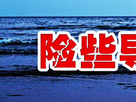 1985年,因为一艘鱼雷艇,中韩双方差点打了一仗! #历史 #战舰 #冲突