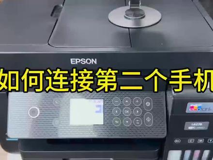 爱普生打印机多台手机连接方法