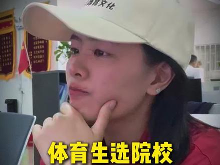 体育升学规划小窗咨询#体考 #体育生 #体育升学 #院校规划 #大寸体育