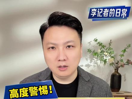 高度警惕!起底日本“新型军国主义”!一条视频看透日本军事动作 背后释放的信号 #警惕日本新型军国主义 #日本