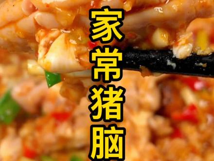 家常猪脑花,下饭!下饭!下饭!#创作灵感 #脑花 #美食教程