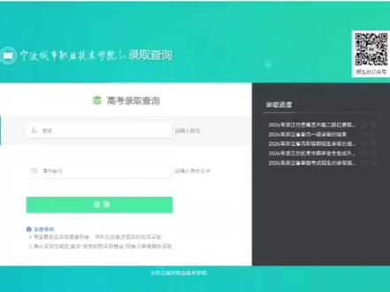 高考二段线录取结果查询! 这两天大家可以开始查成绩啦!评论区有查询成绩的方法😃大家可以把自己录取到的院校打在评论区哟!#我要上热门 #宁波城市职业技术学院 #二段线 #高考录取 #志愿录取