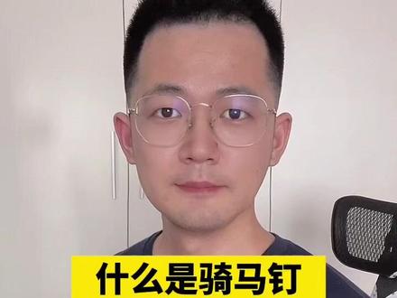 #创作灵感 骑马钉设计制作时必须注意的4个事项,还不会的私信哦#热门 #图文快印 #骑马钉