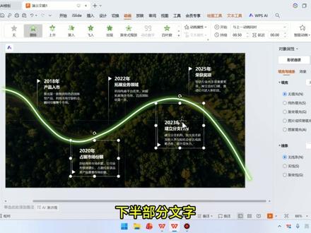 高级感时间轴动画 这效果直接拿捏全场!超惊艳的时间轴动画,一分钟教会你!#wps #ppt #office办公技巧 #ppt教学 #ppt模版