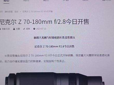 尼康70-180 2.8开售,你会入手么?值得入手么?#尼康 #尼康镜头 #尼康z镜头 #尼康长焦镜头