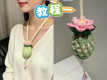 立夏莲花蛋袋钩织教程一 线材:苏苏姐家四股
色号:2号 9号,66号,25号 80号
钩针:2.0#展示你的手工diy成果 #做手工我是认真的 #立夏蛋袋 #立夏吃蛋 #立夏蛋袋钩织