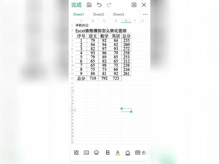 手机办公,excel表格横排内容转为竖排#excel函数 #excel技巧