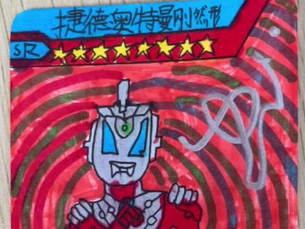 小张画奥特曼之捷德奥特曼钢燃形态#奥特曼简笔画 #画画