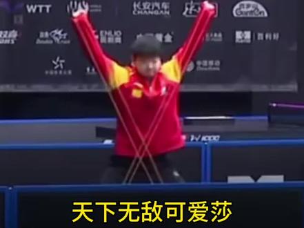 螃蟹莎 出教程了
请各位找糖 懂的都懂#孙颖莎#王楚钦 #螃蟹莎莎