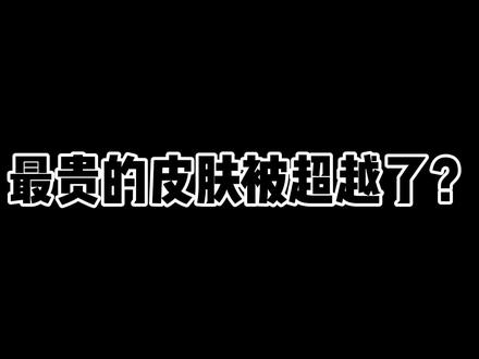 S+典藏皮肤居然被传说超越?看了海洋之心的特效,才知道差距多大 #游戏日常 #王者剪辑 #王者