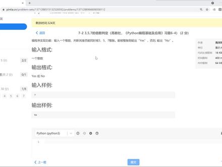 《Python编程基础及应用》题解6-4 3,5,7的倍数判定 #python编程 #编程入门