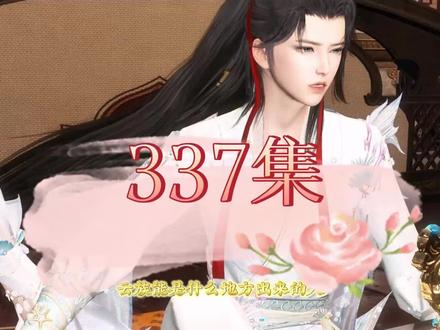 337集(你这是什么意思)