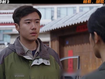 杨紫、胡歌《生命树》 老韩历经17年终于找到了多杰,但是林培生的反应非常奇怪#生命树#杨紫#胡歌