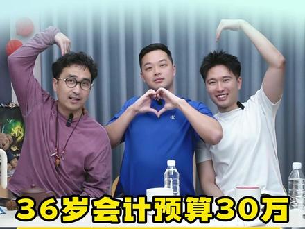 36岁会计预算30万,能通过留学改命吗?#一万英里 #职业规划 #会计 #聪哥留学 #留学