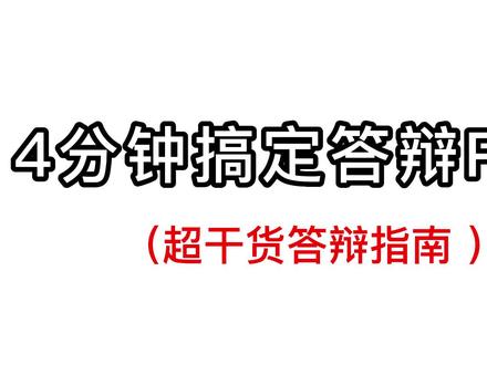 毕业论文,13招搞定ppt!老师就喜欢这种! #毕业答辩 #答辩ppt #大学生 #干货 #考研