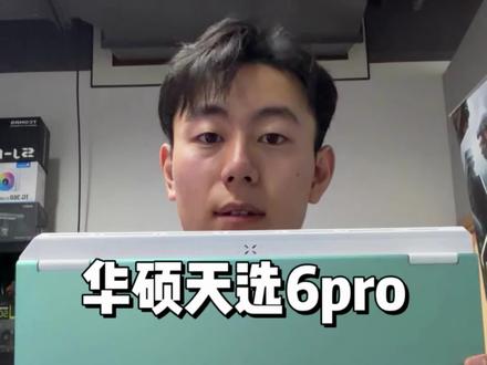 华硕天选6pro拆机清灰更换硅脂!! #天选 #华硕天选 #清灰换硅脂 #游戏本 #热门