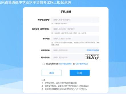 2026年山东夏季高考合格考报名缴费详细流程 2026年山东夏季高考合格考报名缴费详细流程来了#合格考 #学业水平考试