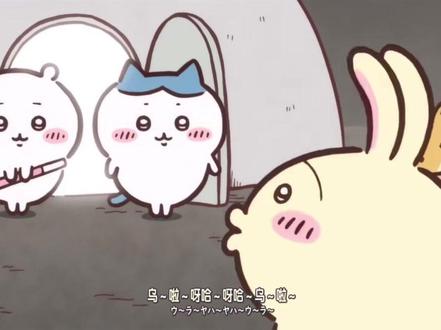 537好吵好颠我好爱#chiikawa #动漫推荐