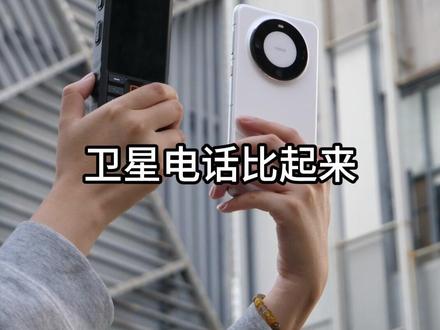华为的卫星通话10块一分钟太贵了!教你们一个可以无限通话的方法!趁现在人少赶紧看!#华为mate60pro #卫星电话