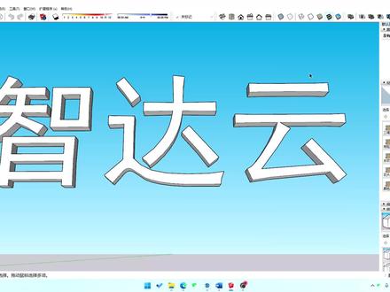 【SU高效建模】智达云云插件管理平台 #草图大师 #智达云 #sketchup #su #峰哥 #插件