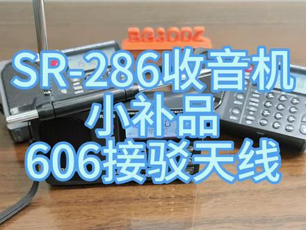 小补品,大作用,一寸长,一寸强。#业余无线电 #收音机 #德生