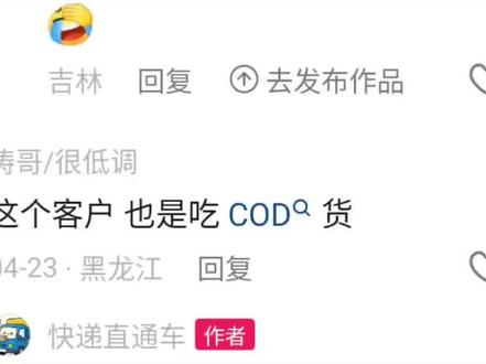 #真实生活分享计划 #快递 #快递小哥 什么是COD