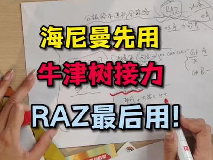 市面主流分级:英语渣妈上手完全攻略。 #英语启蒙动画 #英语启蒙磨耳朵 #英语启蒙动画片推荐 #分级阅读 #牛津树