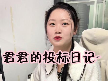 做标书必学的AI提示词,我都整理好了,还没学会的赶紧看看 #标捷通 #标书制作 #招投标 #AI提示词 #openclaw