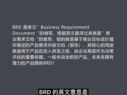 BRD、MRD、PRD之间的区别与联系